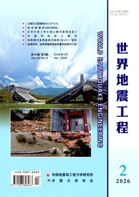 世界地震工程封面
